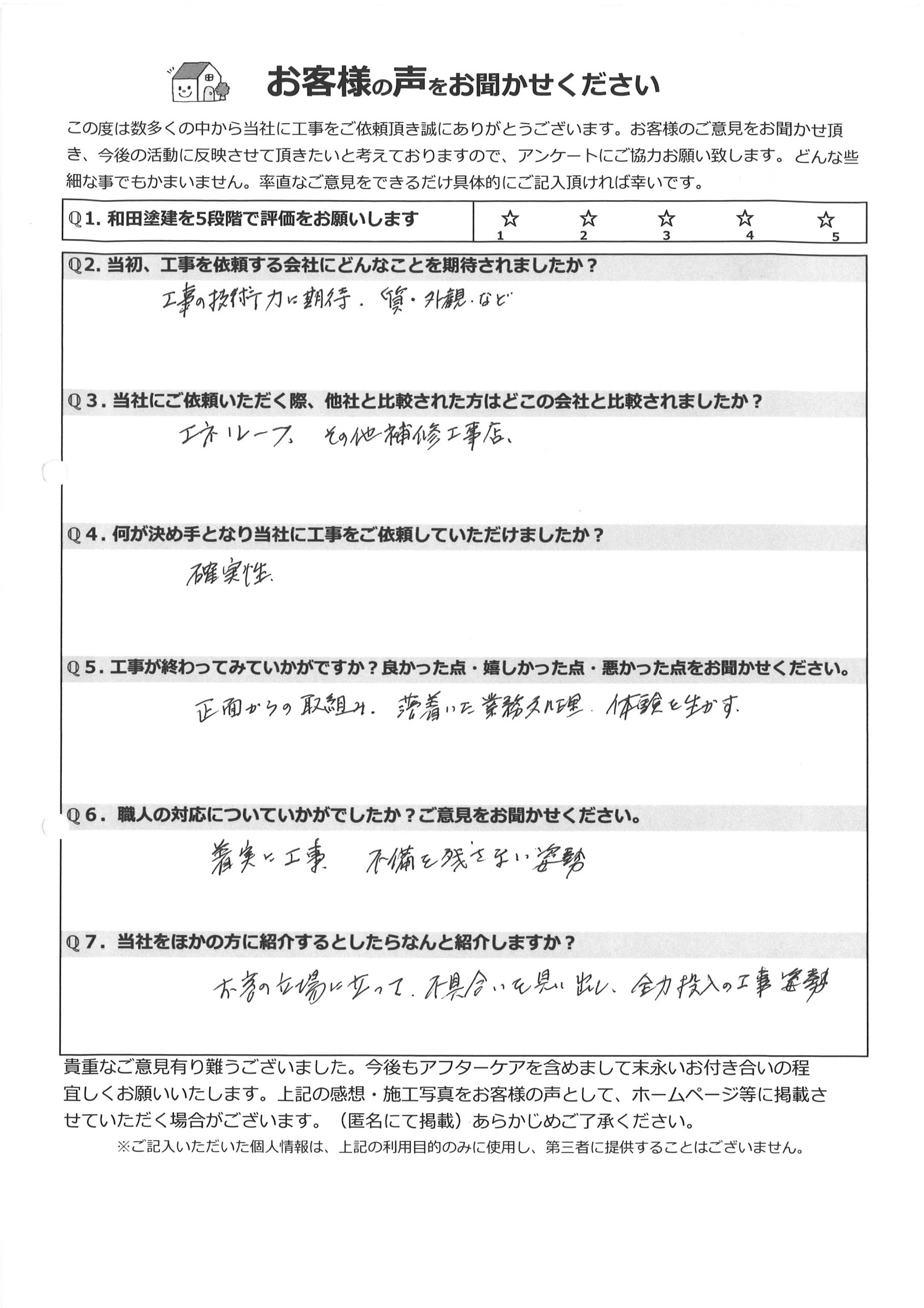 工事後お客様の声